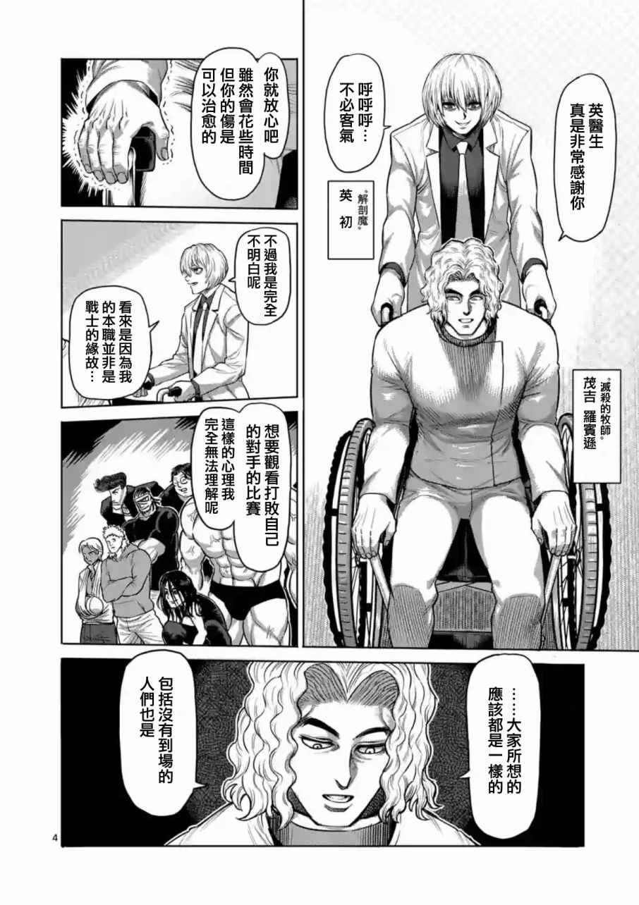 拳愿阿修罗战力排行榜漫画,第182话4图
