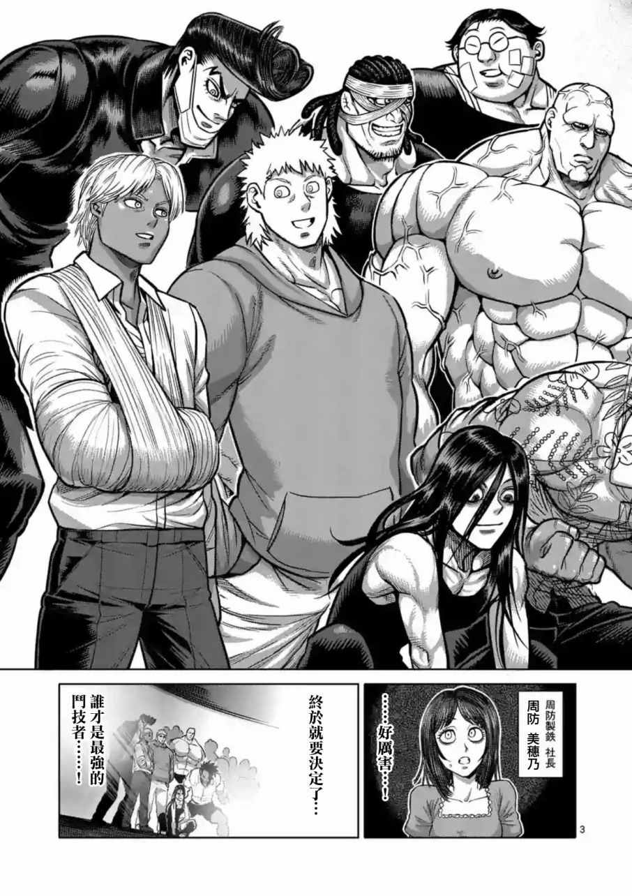 拳愿阿修罗战力排行榜漫画,第182话3图