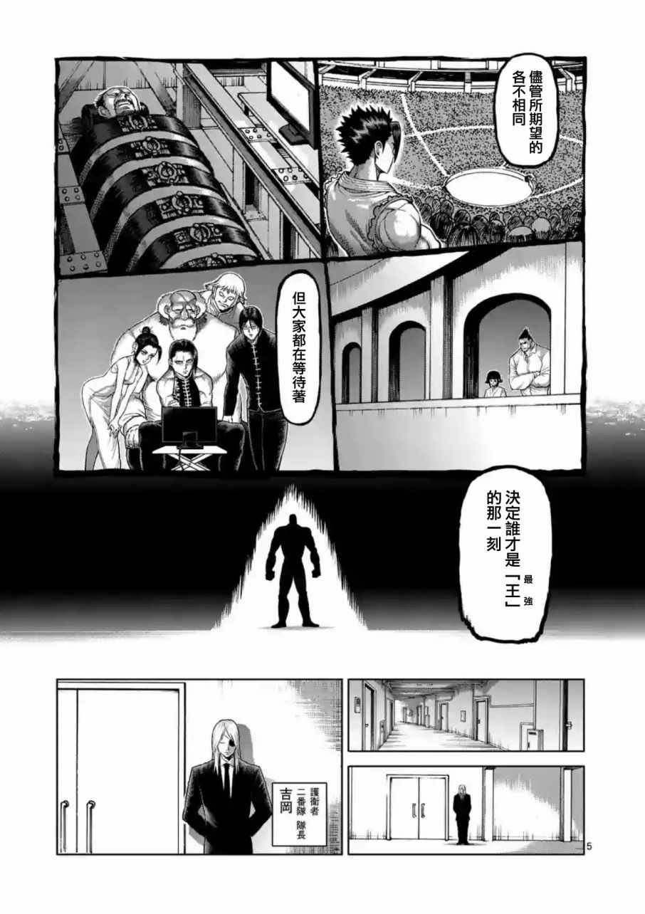 拳愿阿修罗战力排行榜漫画,第182话5图