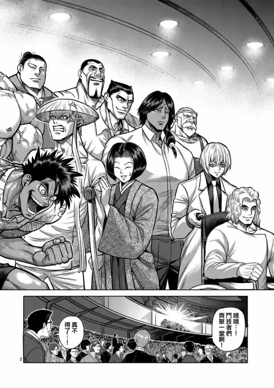 拳愿阿修罗战力排行榜漫画,第182话2图