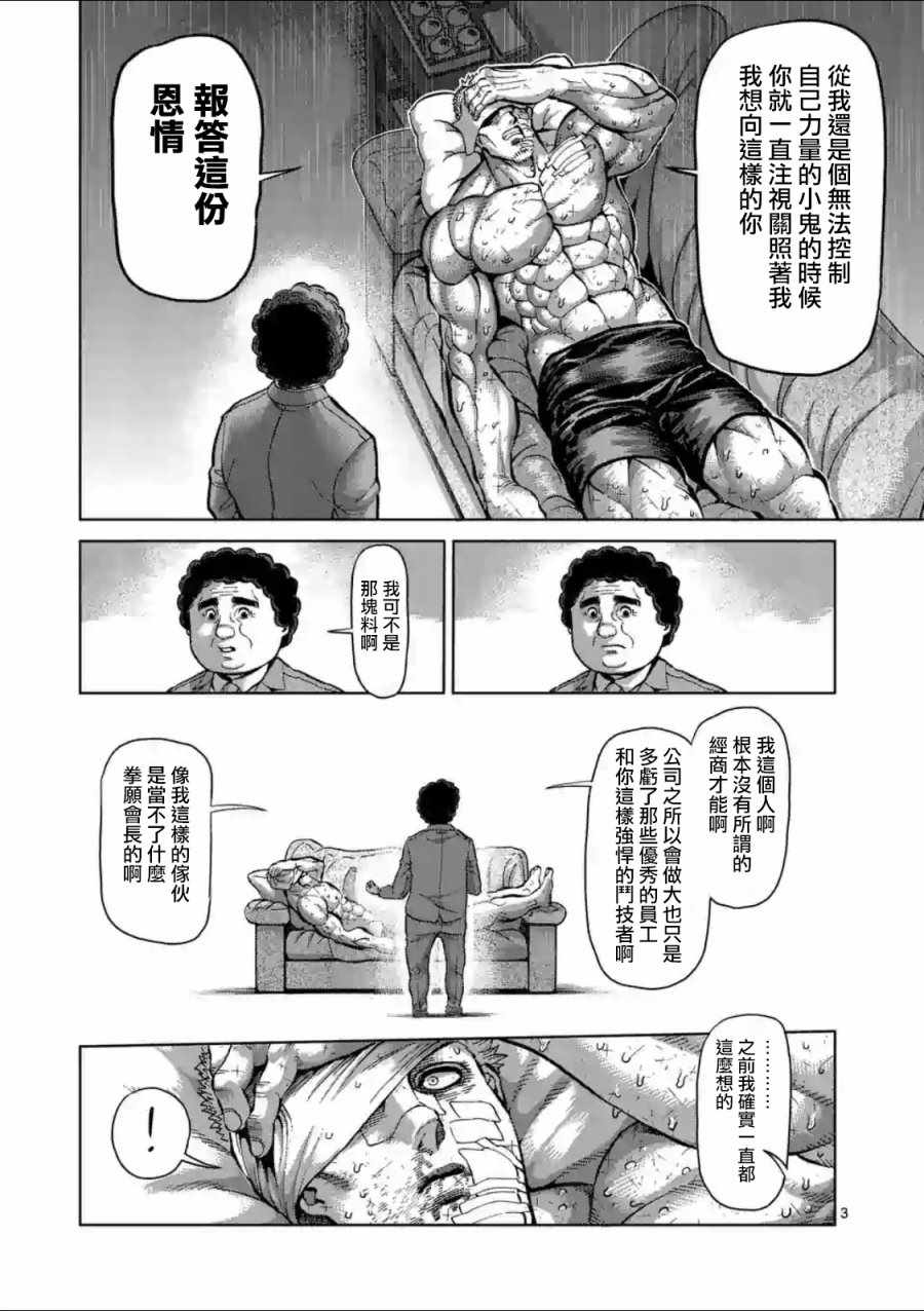 拳愿阿修罗第一季在线漫画,第221话3图