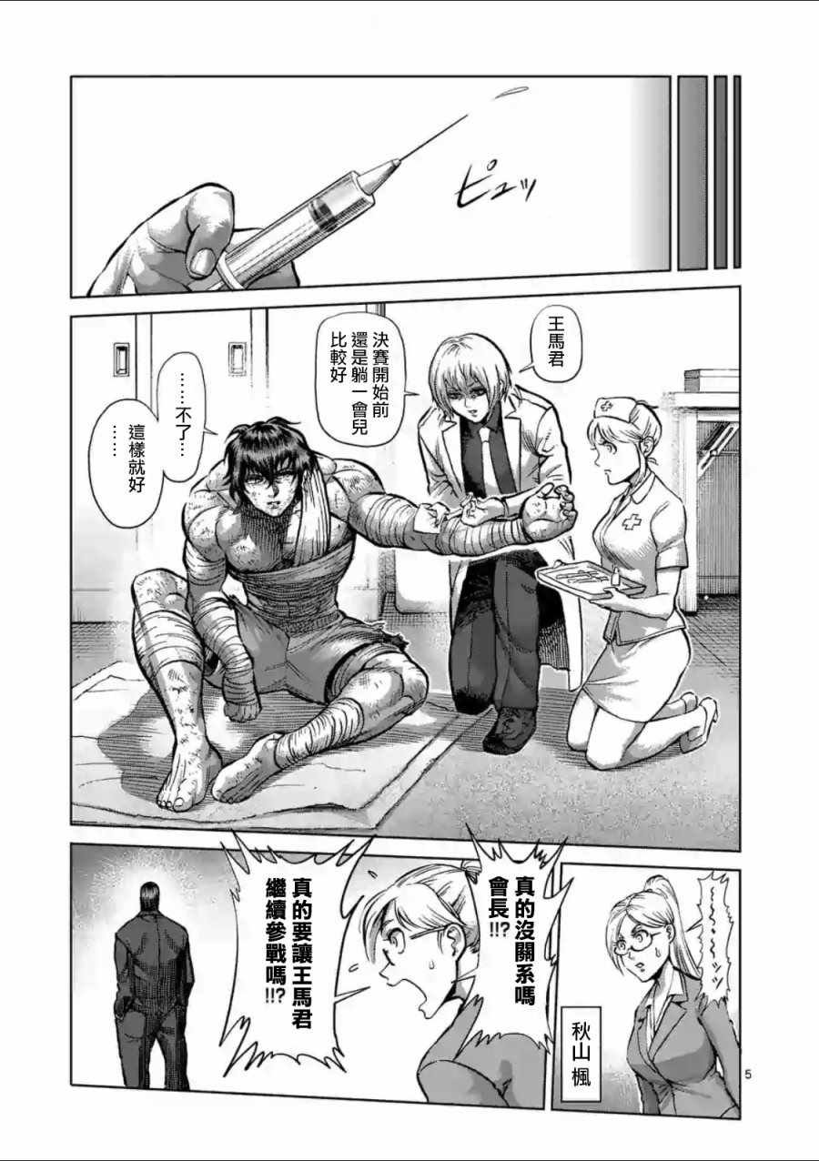 拳愿阿修罗第一季在线漫画,第221话5图