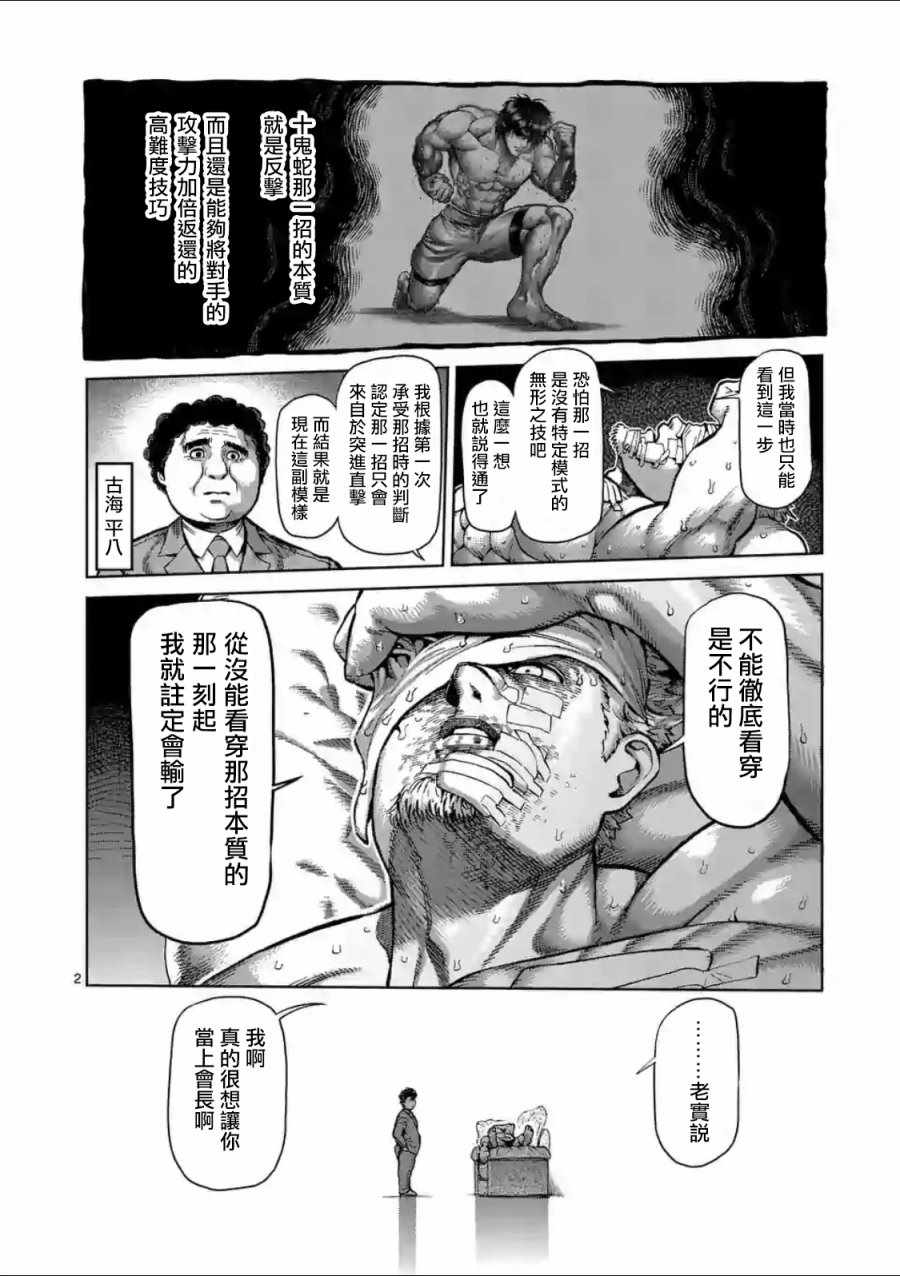 拳愿阿修罗第一季在线漫画,第221话2图