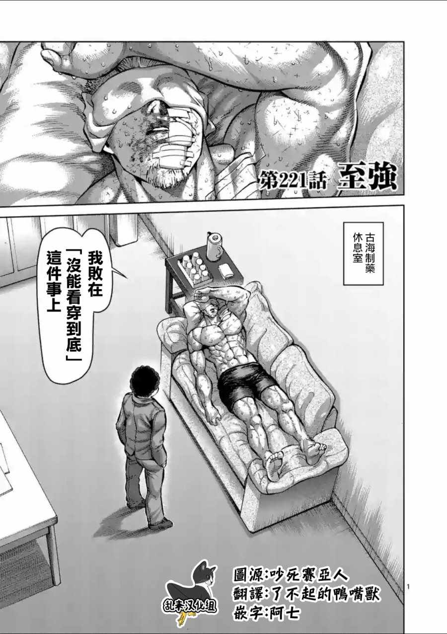 拳愿阿修罗第一季在线漫画,第221话1图