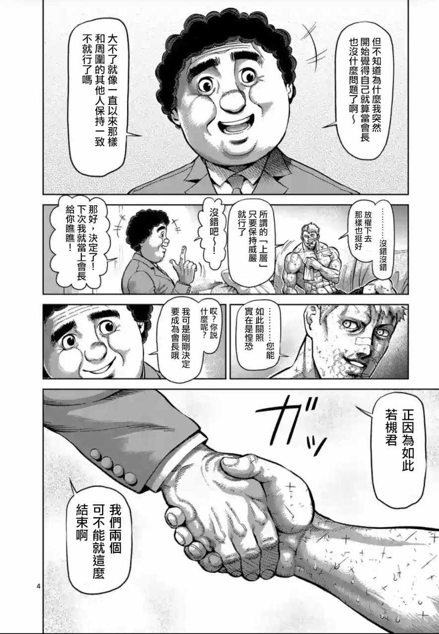 拳愿阿修罗第一季在线漫画,第221话4图