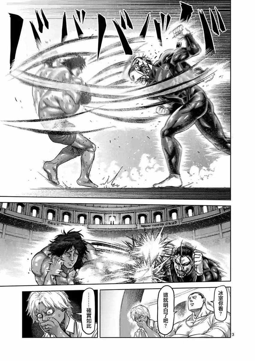 拳愿阿修罗第二季全集在线观看漫画,第166话3图