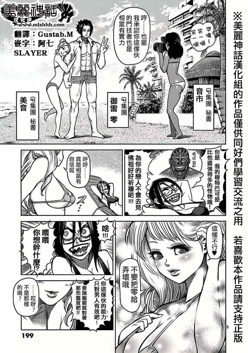 拳愿阿修罗第二季在线观看完整版漫画,外传：第1话05卷外传5图