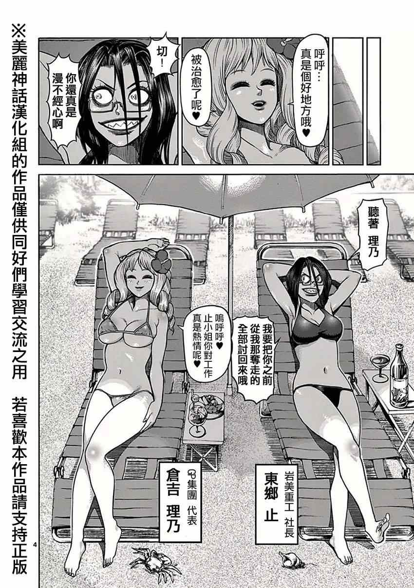 拳愿阿修罗第二季在线观看完整版漫画,外传：第1话05卷外传4图