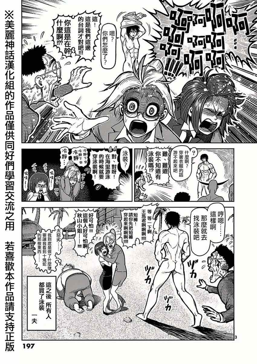 拳愿阿修罗第二季在线观看完整版漫画,外传：第1话05卷外传3图