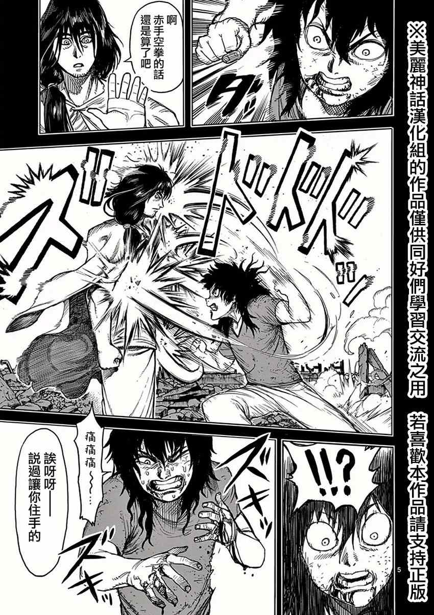 拳愿阿修罗免费在线观看漫画,第28话不坏5图
