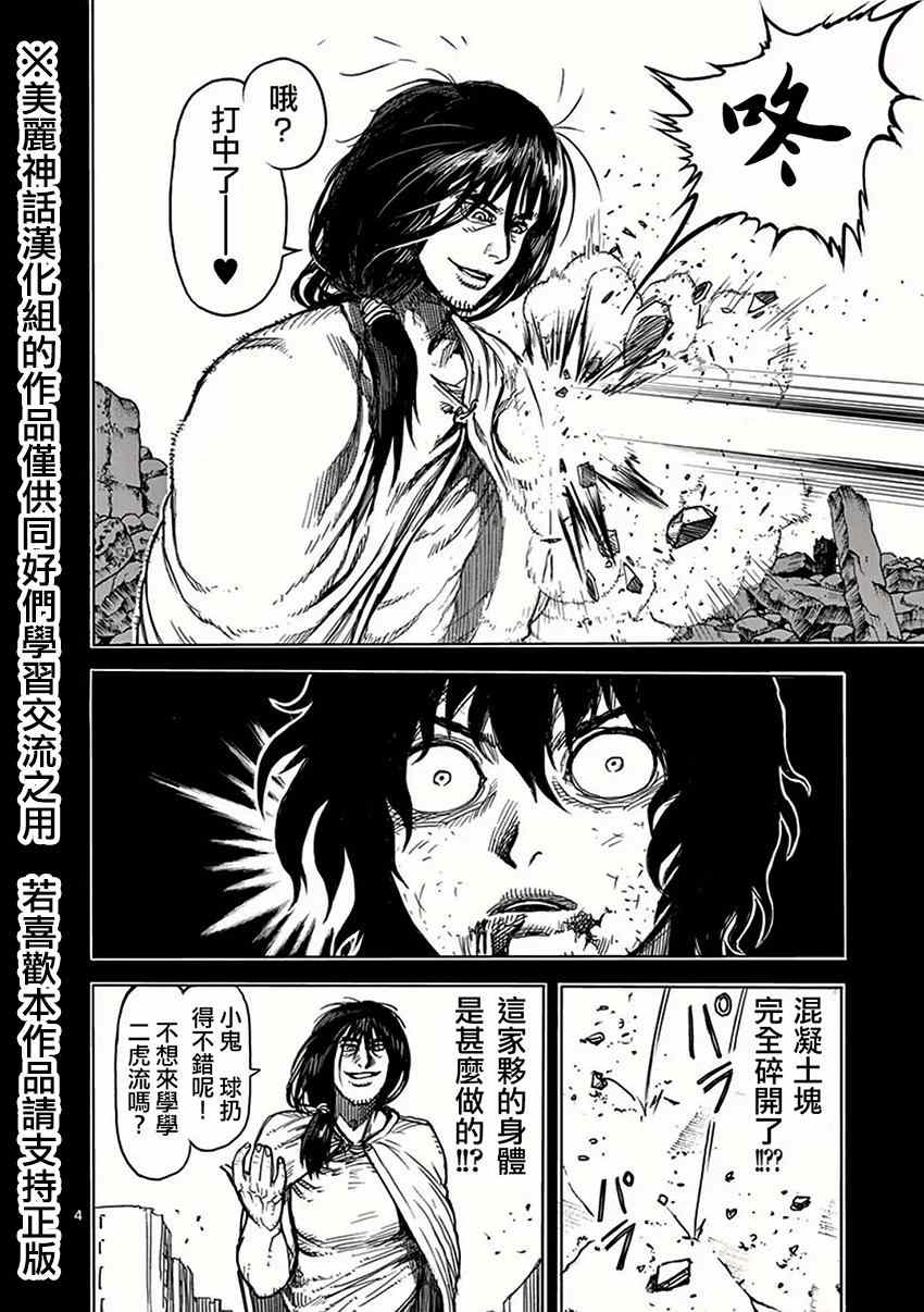 拳愿阿修罗免费在线观看漫画,第28话不坏4图