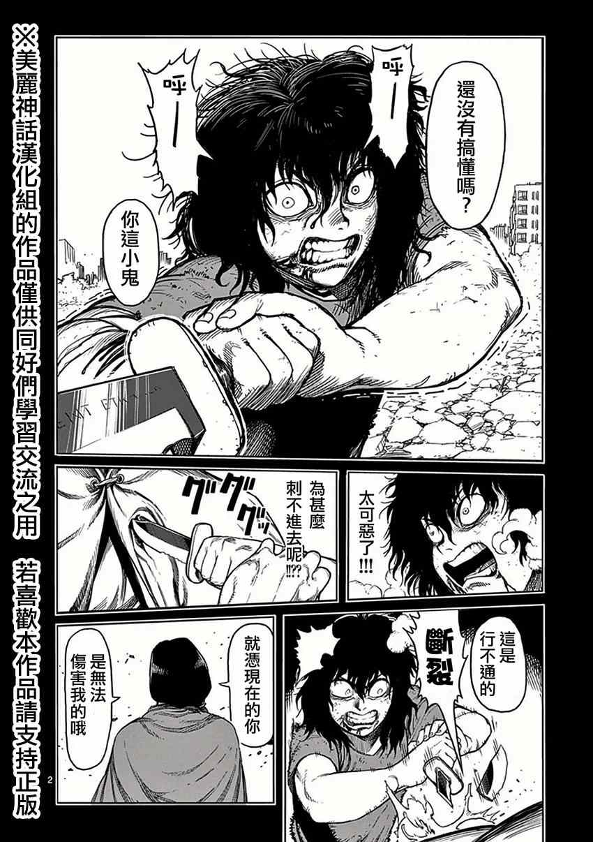 拳愿阿修罗免费在线观看漫画,第28话不坏2图