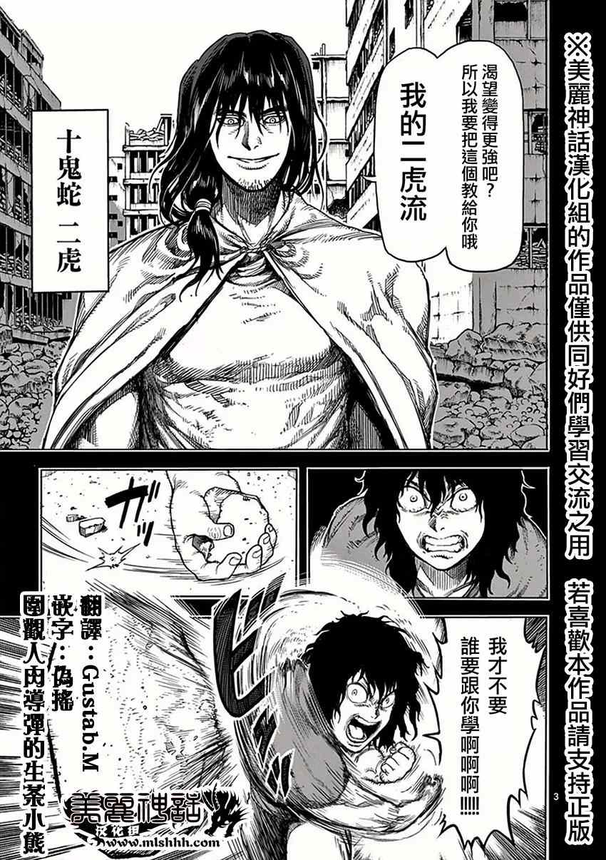 拳愿阿修罗免费在线观看漫画,第28话不坏3图