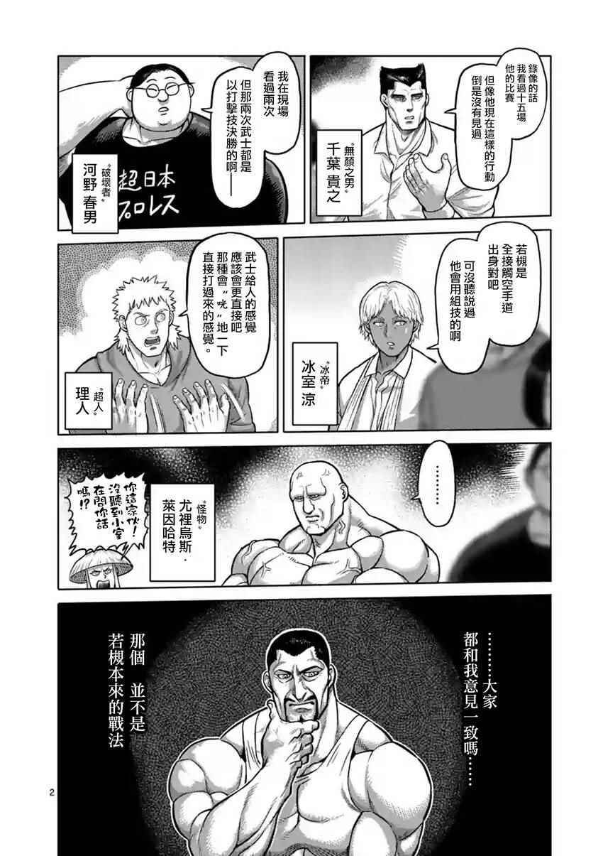 拳愿阿修罗第三季茂吉漫画,第193话2图
