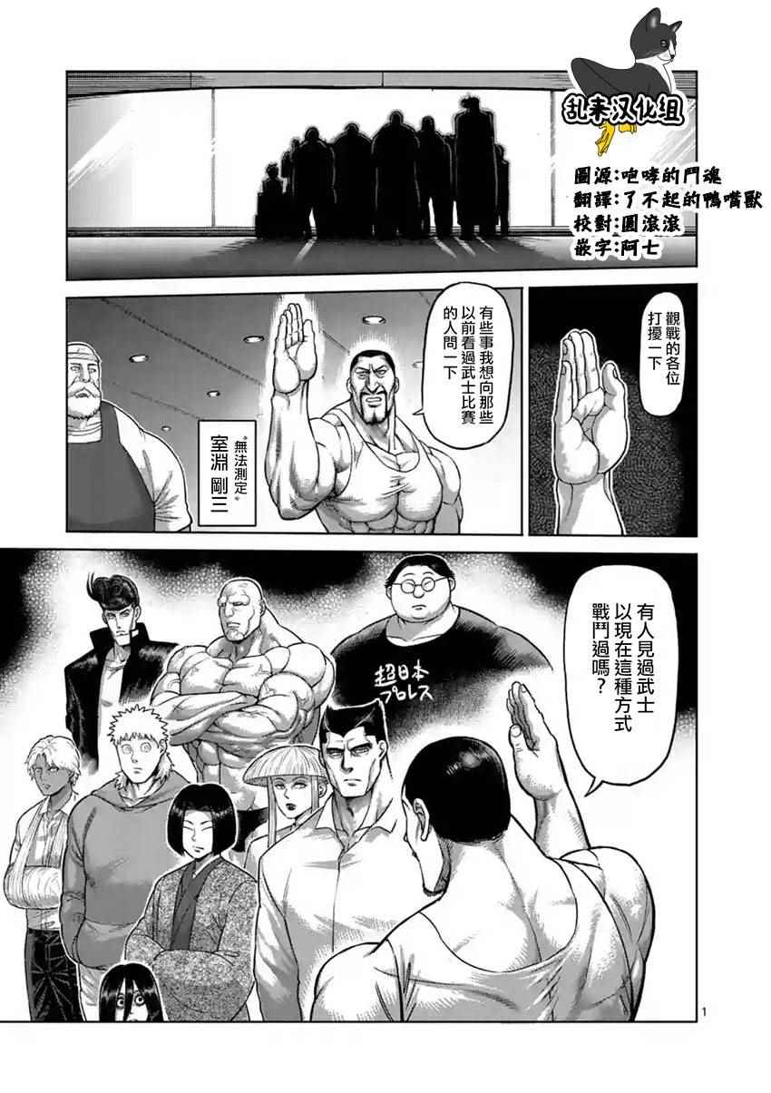 拳愿阿修罗第三季茂吉漫画,第193话1图