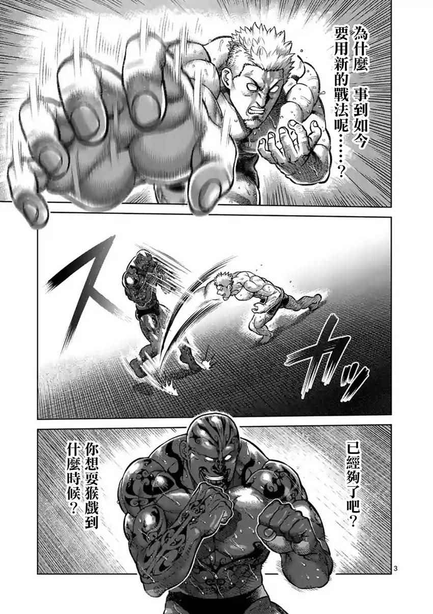 拳愿阿修罗第三季茂吉漫画,第193话3图