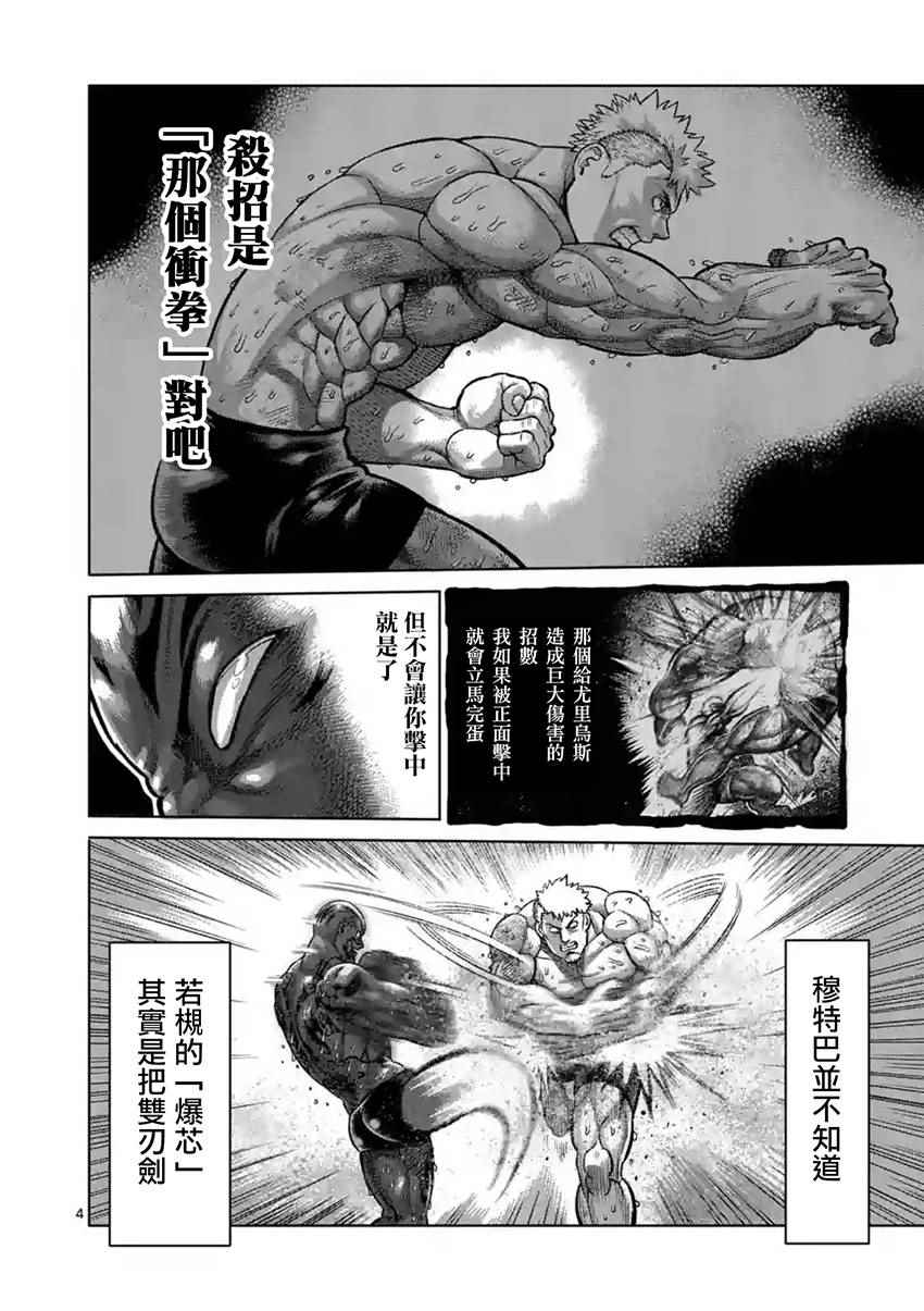 拳愿阿修罗第三季茂吉漫画,第193话4图