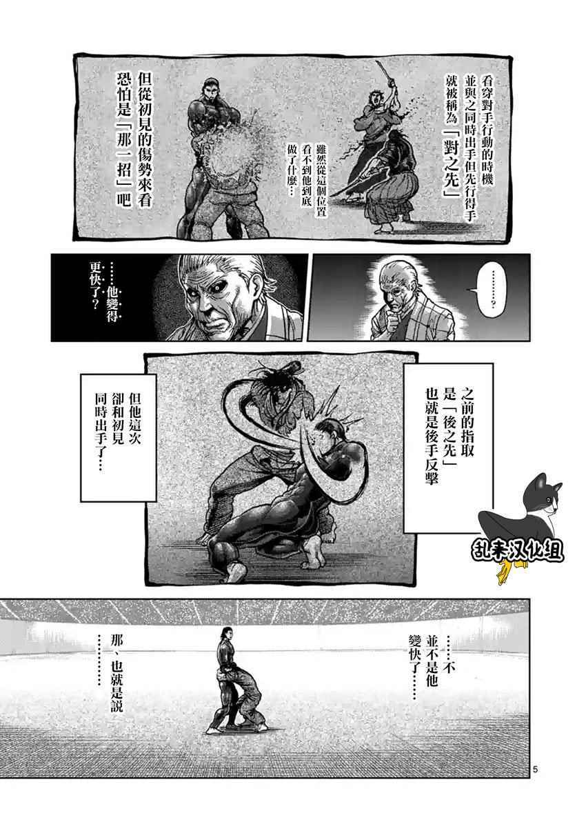拳愿阿修罗第4季漫画,第206话5图