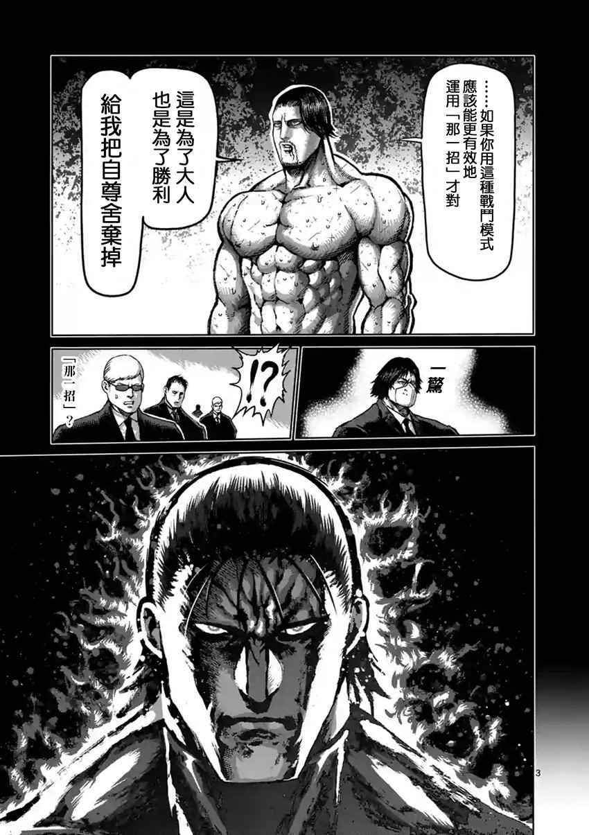 拳愿阿修罗第4季漫画,第206话3图