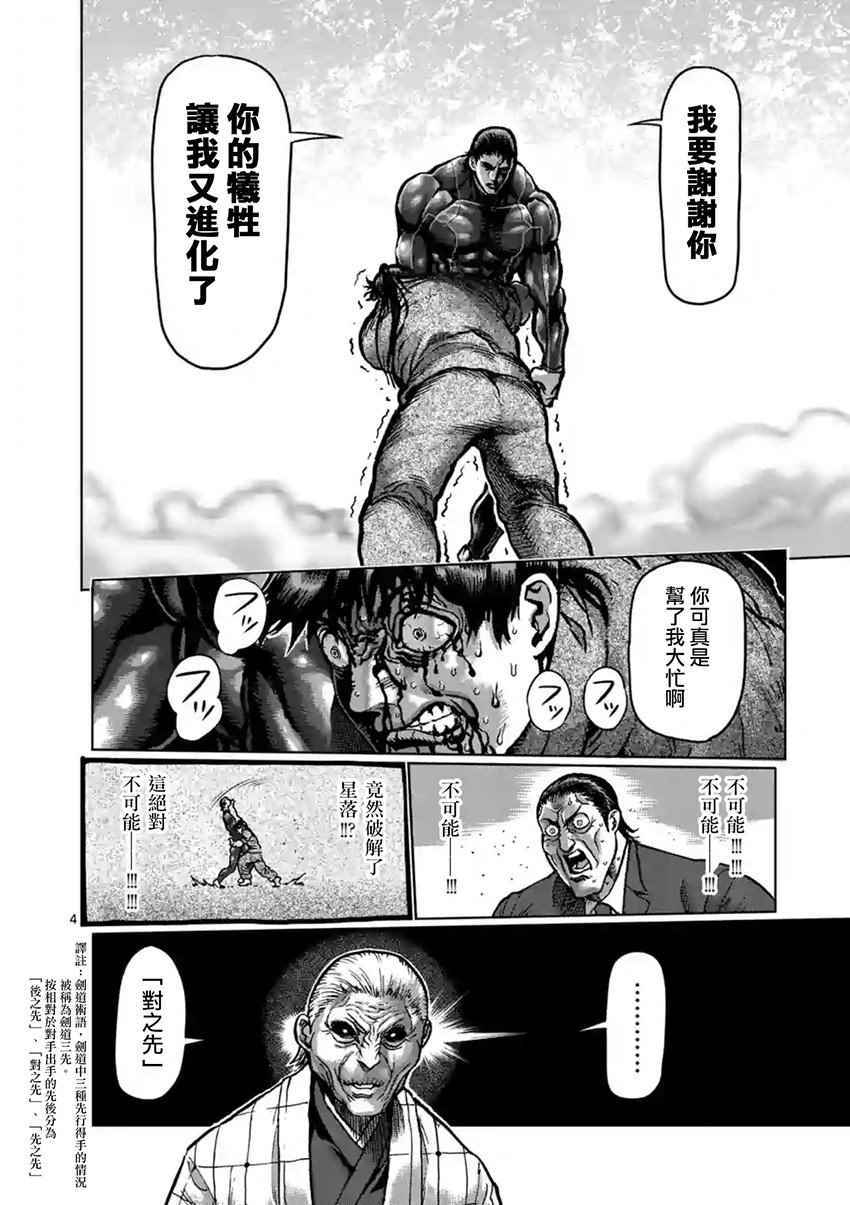 拳愿阿修罗第4季漫画,第206话4图