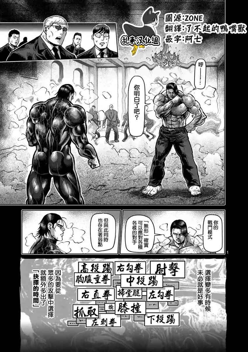 拳愿阿修罗第4季漫画,第206话1图