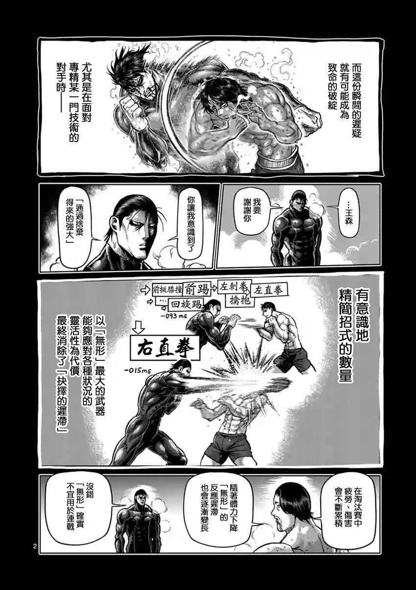 拳愿阿修罗第4季漫画,第206话2图