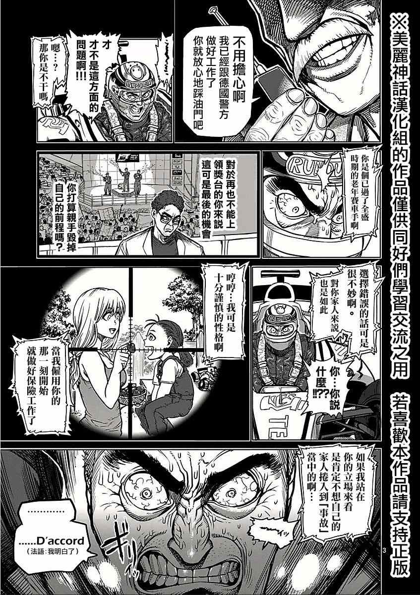 拳愿阿修罗第三季解说合集漫画,第65话怪物3图
