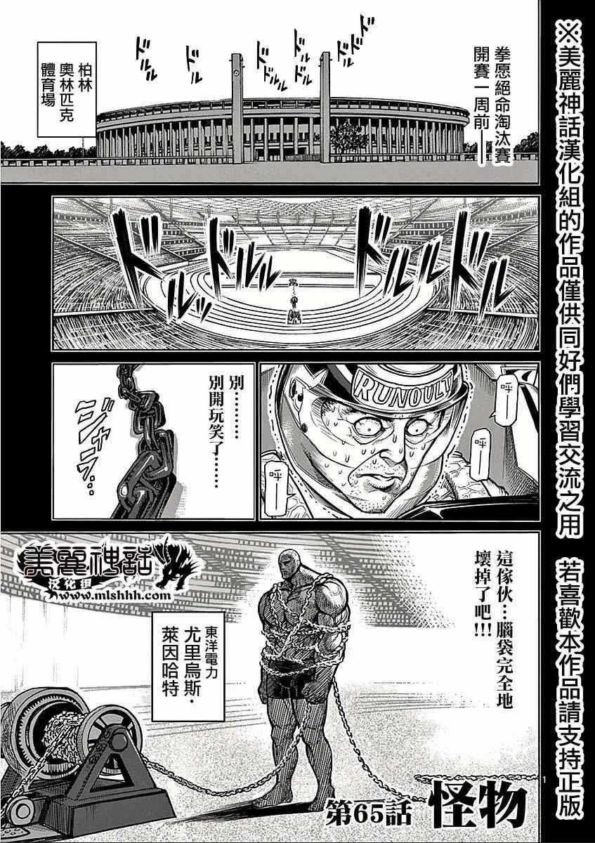拳愿阿修罗第三季解说合集漫画,第65话怪物1图