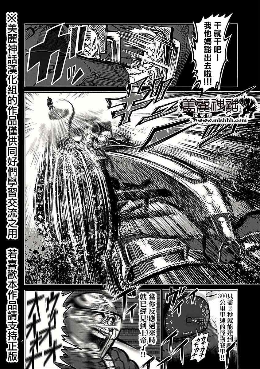 拳愿阿修罗第三季解说合集漫画,第65话怪物4图