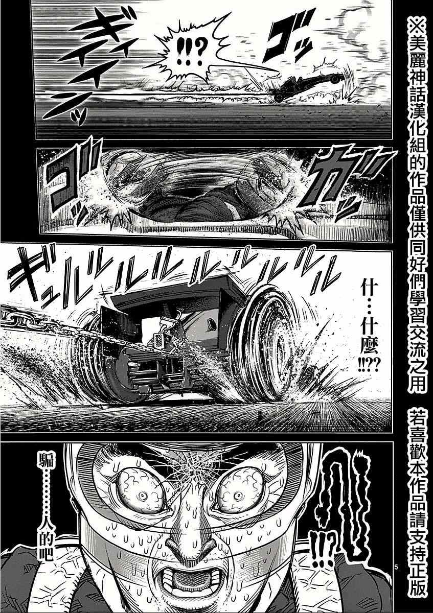 拳愿阿修罗第三季解说合集漫画,第65话怪物5图
