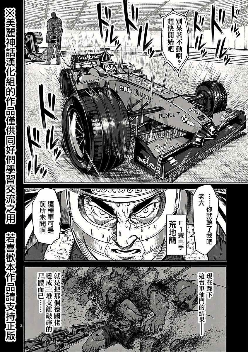 拳愿阿修罗第三季解说合集漫画,第65话怪物2图