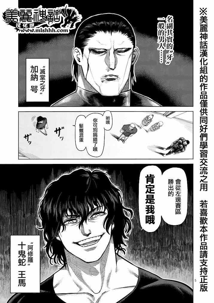 拳愿阿修罗第二季在线观看完整版漫画,第116话5图