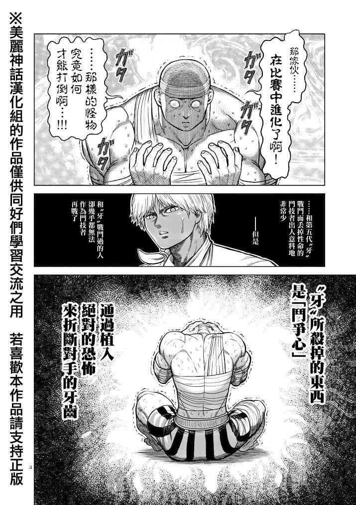 拳愿阿修罗第二季在线观看完整版漫画,第116话4图