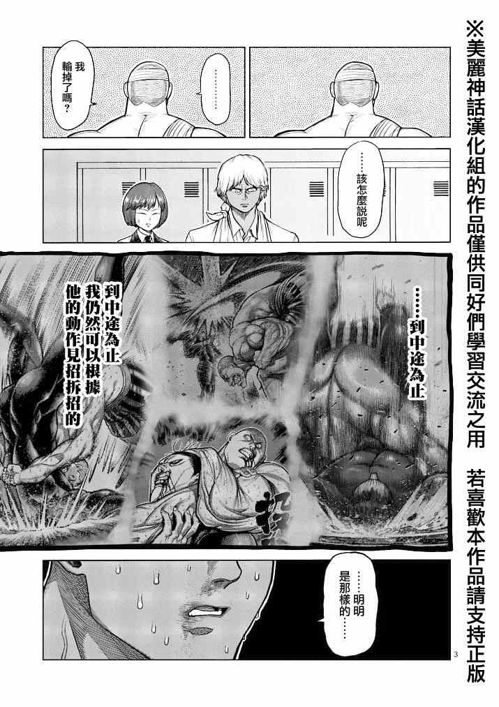 拳愿阿修罗第二季在线观看完整版漫画,第116话3图