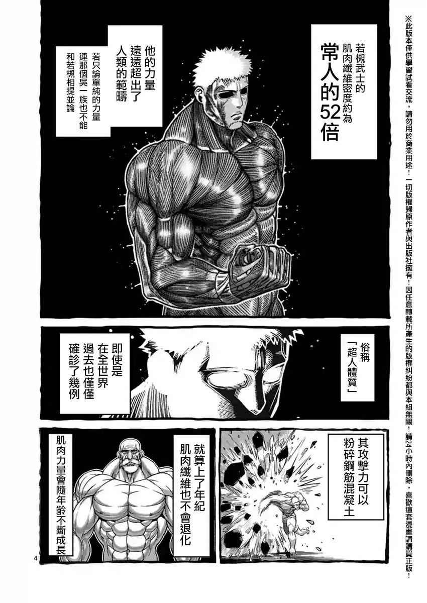 拳愿阿修罗第二季part2在线观看漫画,第137话4图