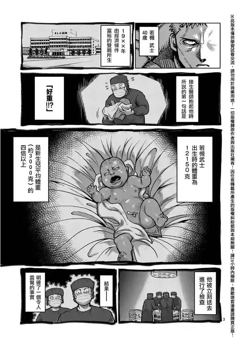 拳愿阿修罗第二季part2在线观看漫画,第137话3图
