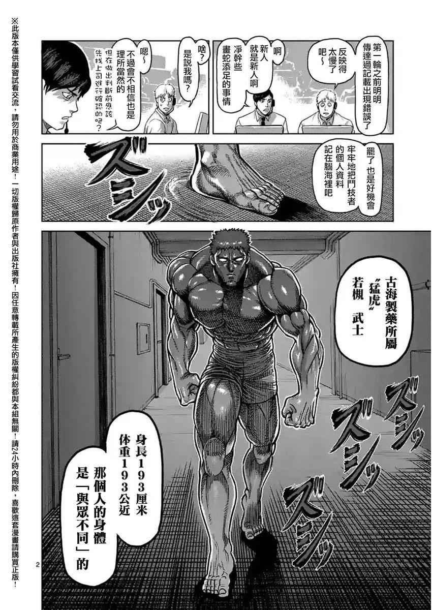 拳愿阿修罗第二季part2在线观看漫画,第137话2图