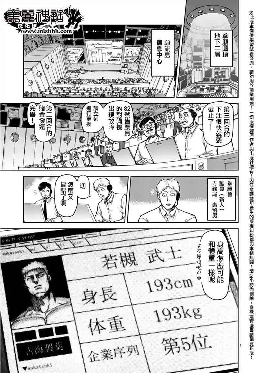 拳愿阿修罗第二季part2在线观看漫画,第137话1图
