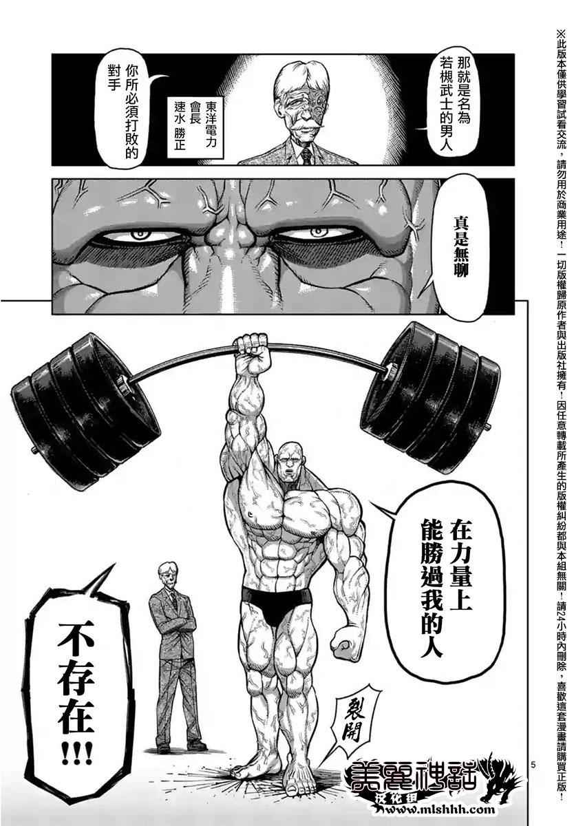 拳愿阿修罗第二季part2在线观看漫画,第137话5图
