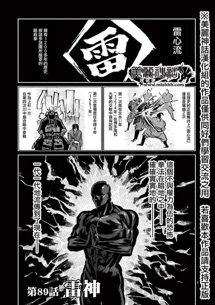 拳愿阿修罗免费在线观看漫画,第89话雷神1图