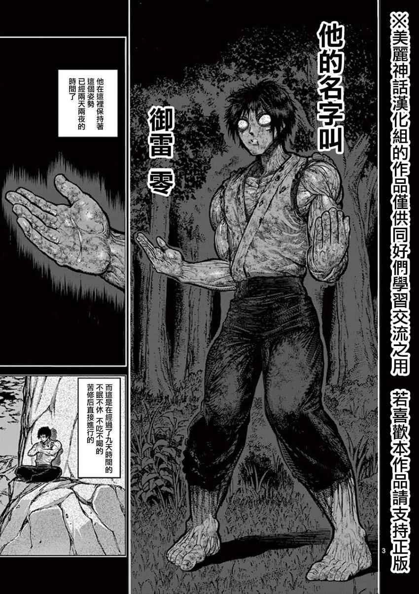 拳愿阿修罗免费在线观看漫画,第89话雷神3图