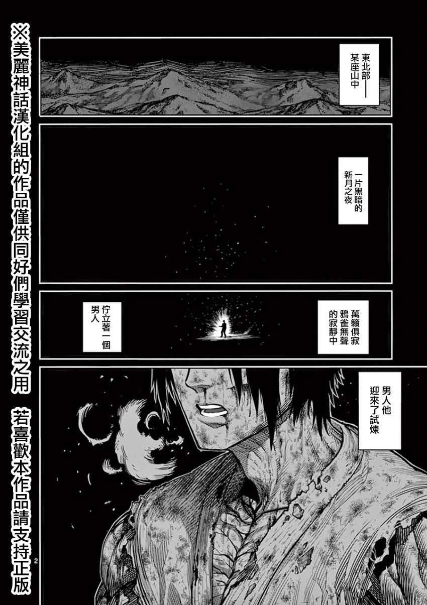 拳愿阿修罗免费在线观看漫画,第89话雷神2图