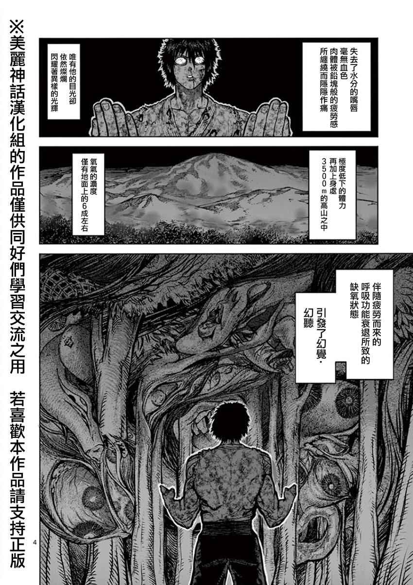 拳愿阿修罗免费在线观看漫画,第89话雷神4图