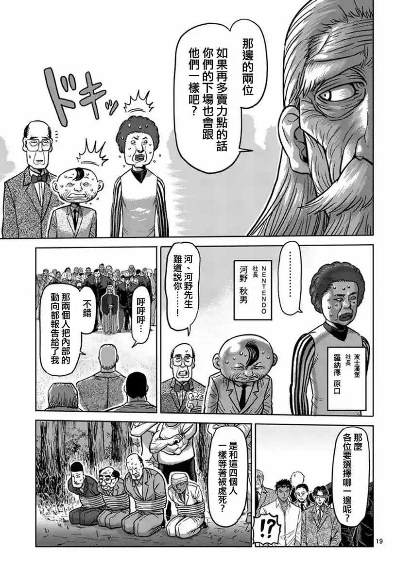 拳愿阿修罗观看顺序漫画,第175话后篇4图