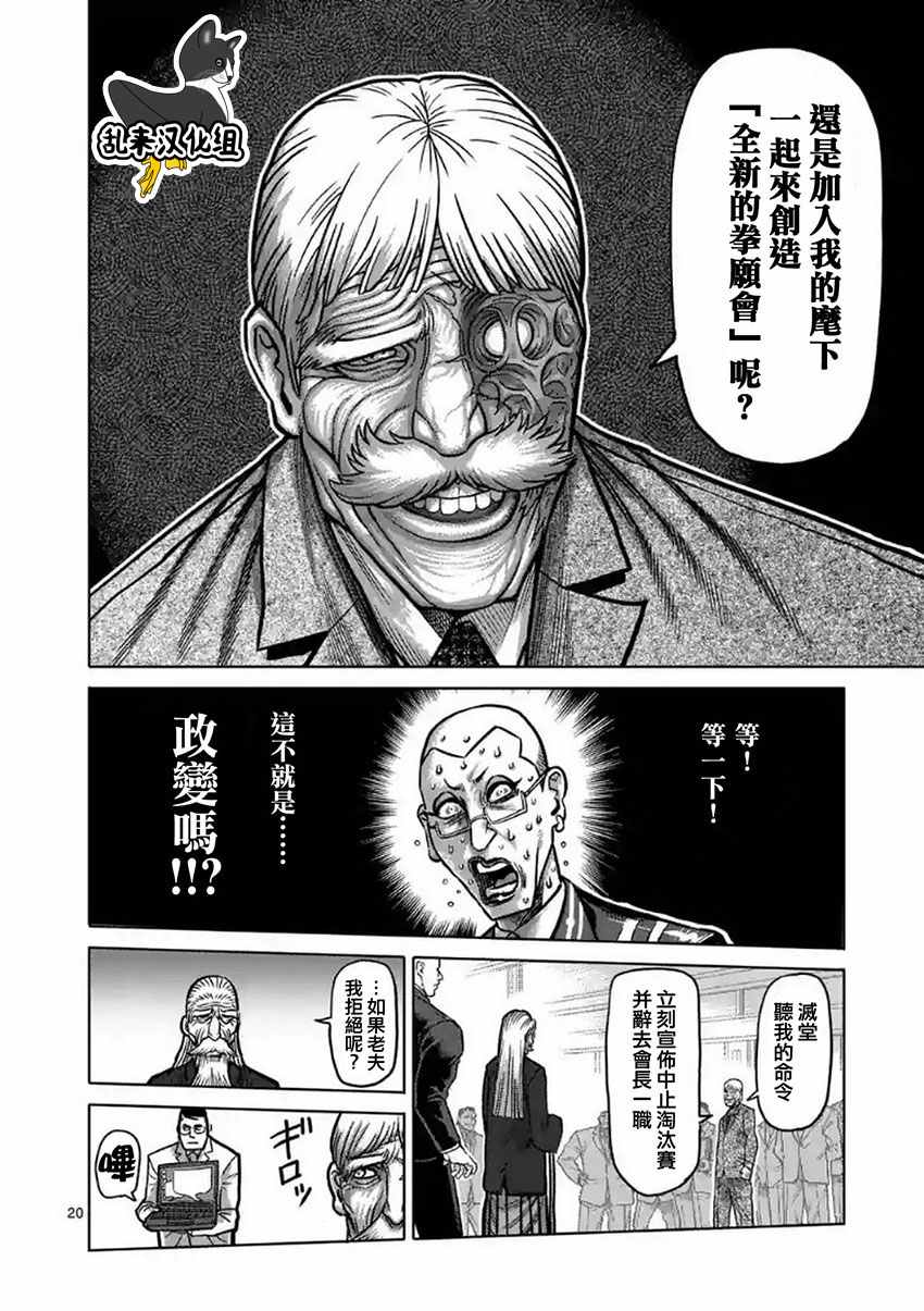拳愿阿修罗观看顺序漫画,第175话后篇5图