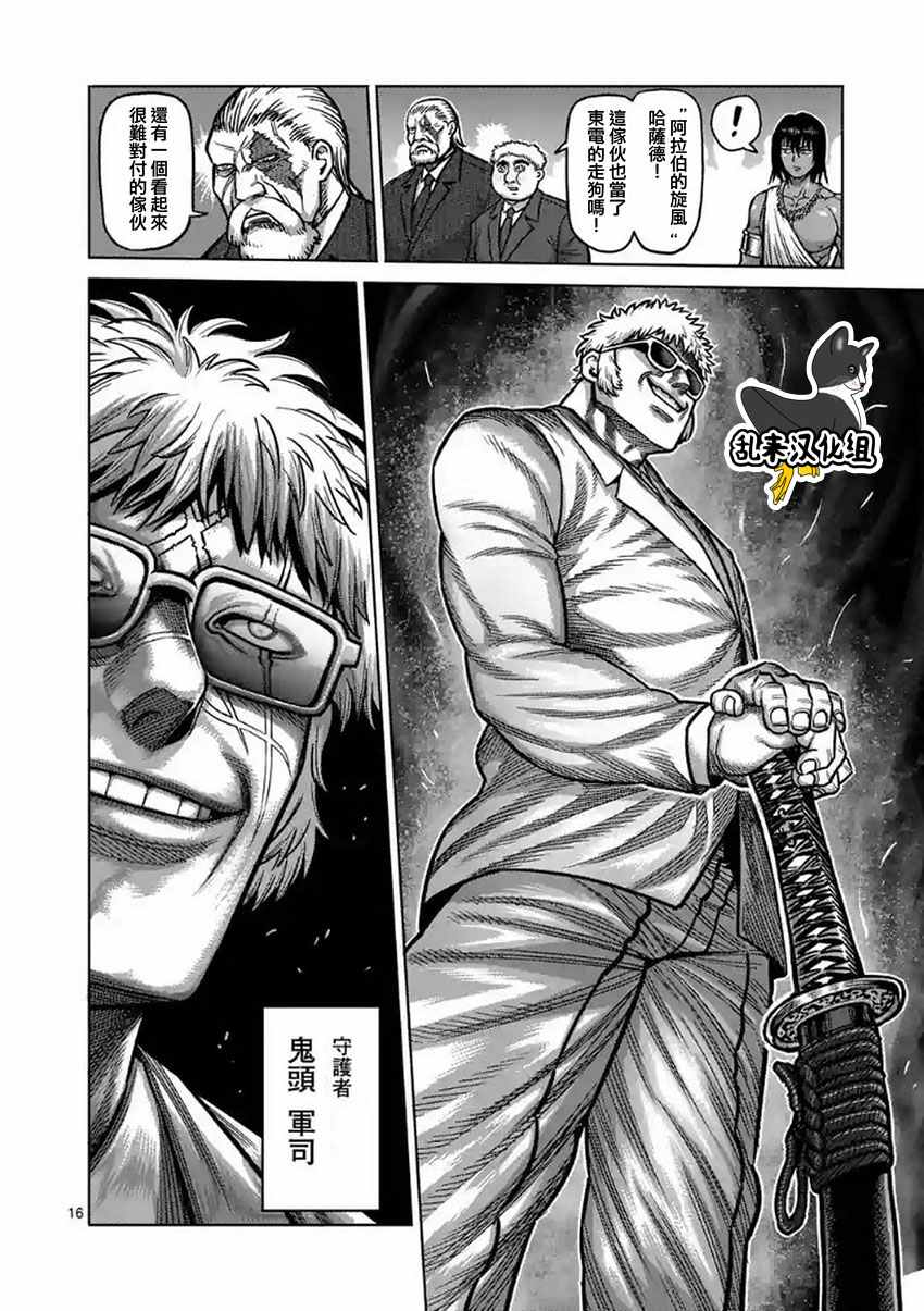 拳愿阿修罗观看顺序漫画,第175话后篇1图