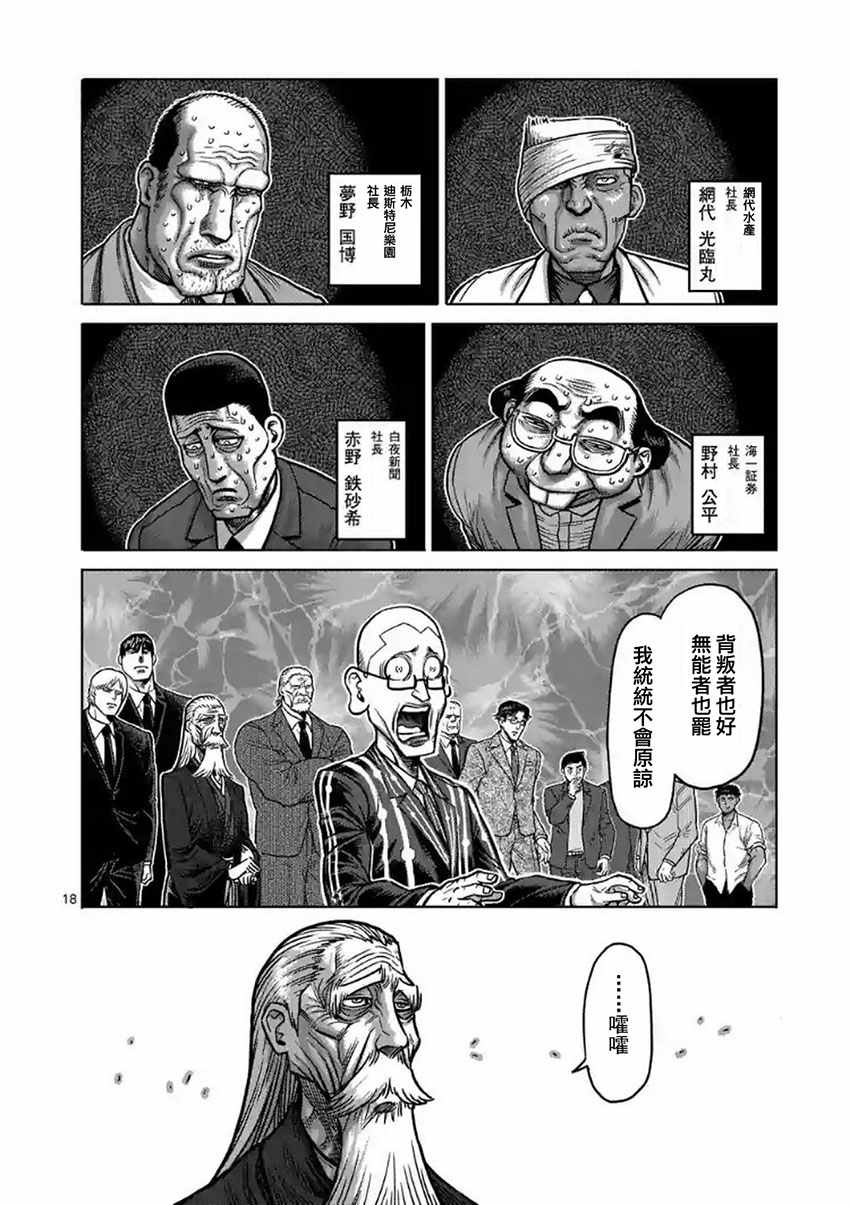拳愿阿修罗观看顺序漫画,第175话后篇3图