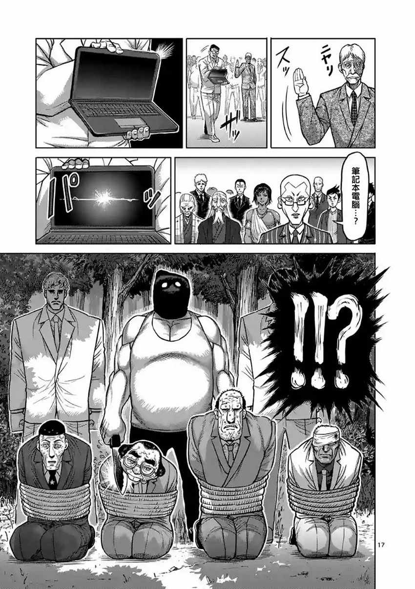 拳愿阿修罗观看顺序漫画,第175话后篇2图