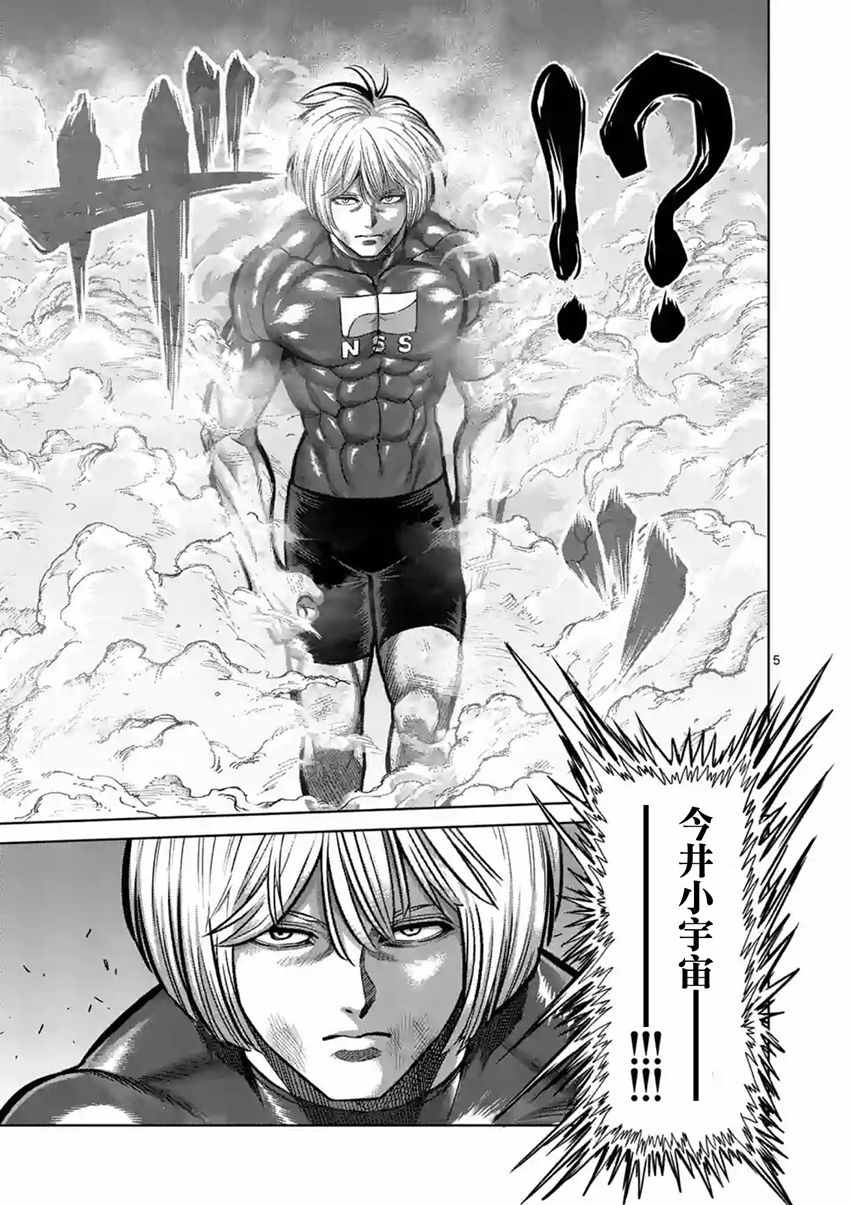 拳愿阿修罗第一季在线漫画,第183话5图