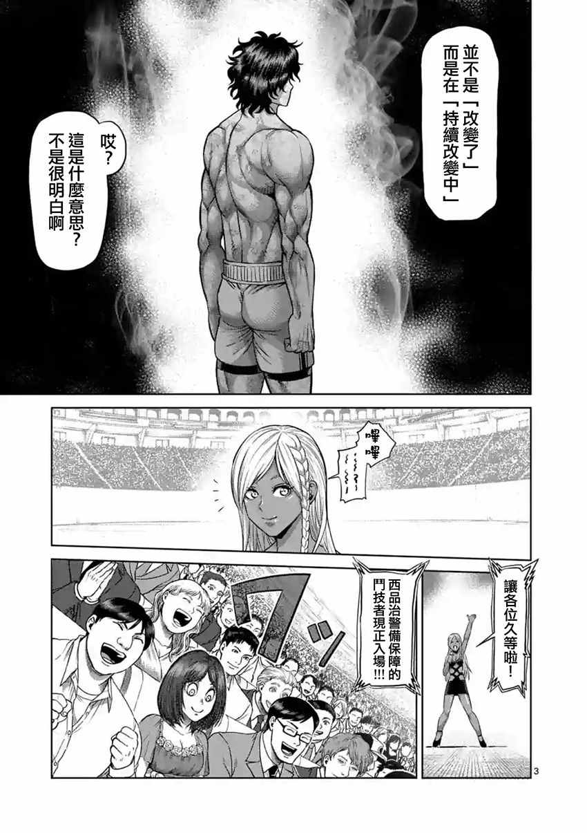 拳愿阿修罗第一季在线漫画,第183话3图
